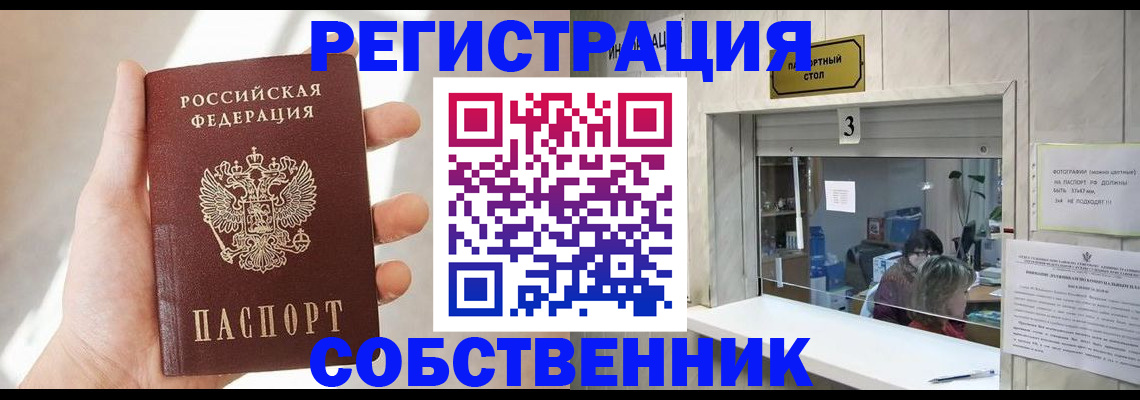 временная регистрация недорого в Джанкое