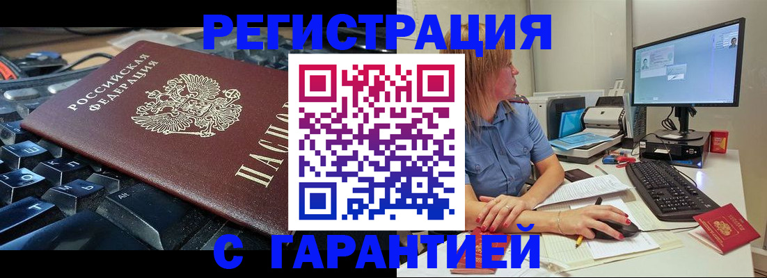 временная регистрация недорого в Джанкое
